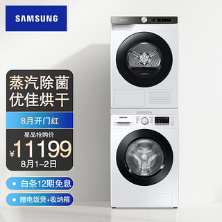 SAMSUNG 三星 洗烘套装9kg滚筒洗衣机 8kg热泵烘干WW90T4020CE/SC DV80T5220AT/SC附件为组套产品非赠品