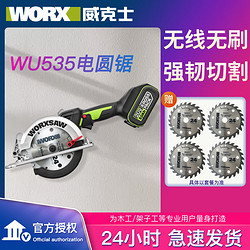 威克士WU533/535工业级木工电锯切割多功能电圆锯手提锯电动工具
