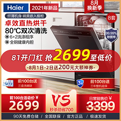 Haier 海尔 X1海尔洗碗机全自动家用8套大容量超薄嵌入式直热烘干消毒 包安装