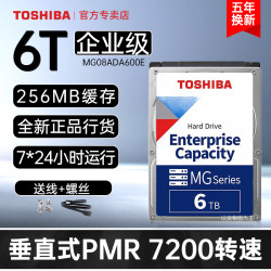 省40元 台式机硬盘 Toshiba 东芝toshiba 东芝企业级硬盘6t Mg08ada600e Pmr垂直监控7200转台式机nas 机械硬盘6tb多少钱 什么值得买