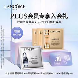 LANCOME 兰蔻 试用套装（菁纯面霜1ml+菁纯眼霜1ml+小黑瓶1ml+菁纯粉底液1ml）