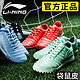 LI-NING 李宁 Lining李宁铁SE系列足球鞋袋鼠皮中国碎钉tf成人男真正品astq001