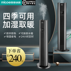 Micoe 四季沐歌 取暖器家用加湿暖风机浴室速热节能省电客厅立式电暖神器