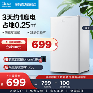 Midea 美的 93升单人用单门冷藏节能省电宿舍家用小型你电冰箱迷你