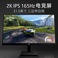 88VIP：HP 惠普 X32 31.5英寸电竞屏（2560x1440、165Hz、HDR400）