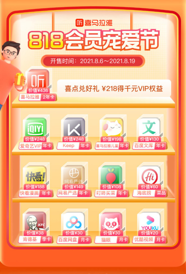 喜马拉雅会员2年卡买1得13 含爱奇艺黄金VIP年卡等会员权益
