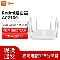 Redmi 红米 路由器AC2100千兆版双频端口家用5G高速WiFi无线穿墙王