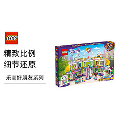 LEGO 乐高 积木 好朋友系列41450心湖城大型购物 儿童玩具男孩女孩生日礼物