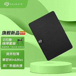 SEAGATE 希捷 Seagate）移动硬盘2TB USB3.0 睿翼 新款 2.5英寸 黑色便携商务 兼容MAC