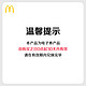  McDonald's 麦当劳 香醇咖啡随心选 拿铁/美式   3次券　