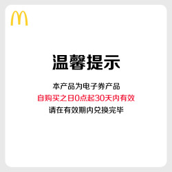 McDonald's 麦当劳 香醇咖啡随心选 拿铁/美式 3次券