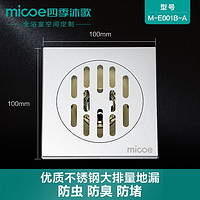 Micoe 四季沐歌 地漏芯防臭器卫生间下水道防反味神器防虫硅胶盖不锈钢内芯