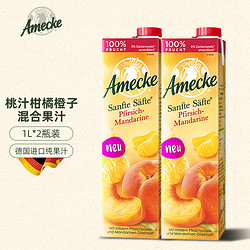 Amecke 爱美可 鲜榨桃汁柑橘橙汁混合果汁1L*2德国原装进口家庭装大瓶饮料