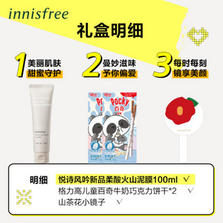 悦诗风吟（innisfree)X格力高甜宠七夕联合cp礼盒