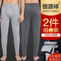 恒源祥秋裤男士纯棉时尚两件装保暖裤秋冬薄款男式棉毛打底裤 深灰+浅灰(加肥加大) 5XL
