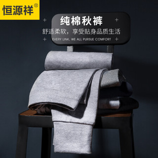 恒源祥秋裤男士纯棉时尚两件装保暖裤秋冬薄款男式棉毛打底裤 深灰+藏青(加肥加大) 5XL