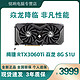 梅捷GeForce RTX3060Ti 8G显卡3060 燚龙 12G 电竞游戏电脑独立