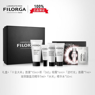 菲洛嘉 Filorga 套装小样（面膜15ml+眼霜4ml+面霜7ml+粉水50ml+精华7ml+礼盒）赠品勿下单