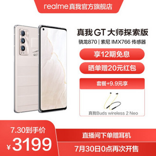 realme 真我GT 大师探索版 骁龙870 120Hz曲面屏 索尼IMX766传感器  5G手机 旅行箱·杏 12GB+256GB wireless 2 neo耳机套装