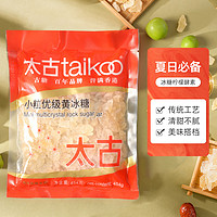 直播专享：taikoo 太古 小颗粒黄冰糖 454g*3袋