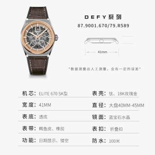 ZENITH 真力时 DEFY系列 41毫米自动上链腕表 87.9001.670/79.R589