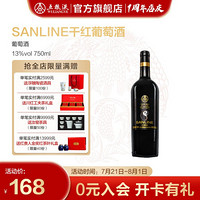 五粮液SANLINE干红葡萄酒 送礼推荐用 13度750ml单瓶双瓶整箱 750ml单瓶