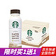 STARBUCKS 星巴克 咖啡 (Starbucks) 星选拿铁咖啡270ml*5瓶