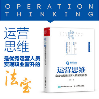运营思维 全方位构建运营人员能力体系