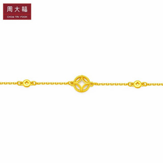 周大福（CHOW TAI FOOK）金钱币 足金黄金手链 F221413 218 18.75cm 约2.5g