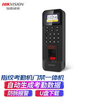 海康威视 指纹门禁考勤机