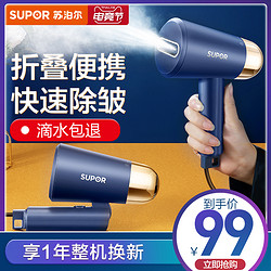 SUPOR 苏泊尔 手持挂烫机蒸汽熨斗家用小型便携式熨烫衣服神器宿舍熨烫机