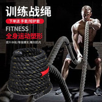 梦多福 智汇 战绳 体能力量训练绳子家用甩绳格斗训练绳健身房综合训练器材健身甩大绳搏击臂力绳攀爬绳 38mm-9米+保护套0.4米+手套 均码