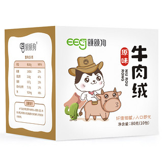 eeg 额额狗 原味牛肉绒 80g