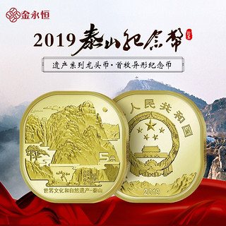 2019年泰山方形纪念币方形 配塑料盒