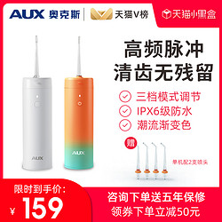 AUX 奥克斯 电动冲牙器便携式正畸牙齿结石水牙线家用口腔冲洗器洗牙器