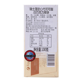 Lindt 瑞士莲 软心代可可脂白巧克力 100g 排块装