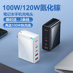 BASEUS 倍思 120W氮化镓充电器头PD100W适用于华为超级快充苹果小米surface联想65W笔记本USB双TYPE-C三星45W闪充2C1A