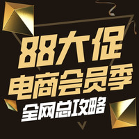 投票有奖：超级会员节专题来袭，各大电商VIP会员权益盘点