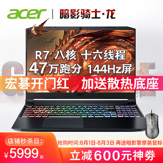 acer 宏碁 宏基暗影骑士·龙15.6英寸高色域144HZ游戏本赛博朋克笔记本电脑