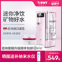 BWT 倍世 德国BWT净水器家用加热一体机台式净饮机小型过滤即热式饮水机