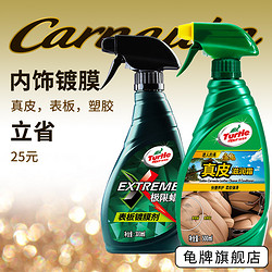 Turtle Wax 龟牌 表板蜡+真皮镀膜剂 500ml