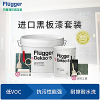 福乐阁（Flugger)黑板漆 水性环保多彩漆粉笔墙面儿童房涂鸦乳胶漆Dekso5套装 更多颜色联 3L