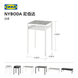 IKEA 宜家 NYBODA尼伯达边桌茶几