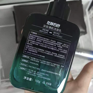  左颜右色 控油除螨 男士洗面奶  150g