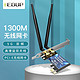 EDUP 翼联 PCI-E无线网卡 1300M双频千兆网卡 台式机电脑内置网卡WiFi接收器