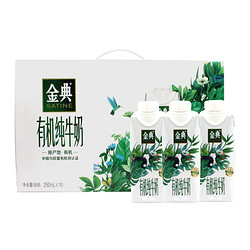 yili 伊利 金典梦幻盖纯牛奶 250ml*10盒