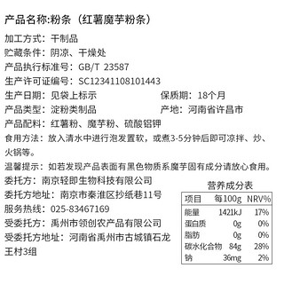 SLIMMING CHICKS 小鸡收腹 红薯魔芋粉条