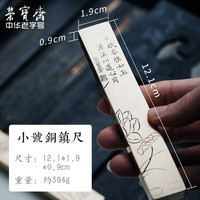 荣宝斋 镇尺 黄铜镇尺 文房四宝国画毛笔书法中国风手工黄铜镇尺镇纸仿古大号中号小号黄铜定制工艺品礼品 铜镇尺-素坯精打磨(小号)