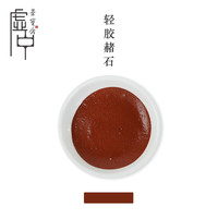 荣宝斋颜料 国画颜料15g 文房四宝书法毛笔宣纸中国画颜料盅装国画矿物植物国画工笔画写意颜料 轻胶赭石(单个)