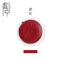 荣宝斋颜料 国画颜料15g 文房四宝书法毛笔宣纸中国画颜料盅装国画矿物植物国画工笔画写意颜料 深红（单个）